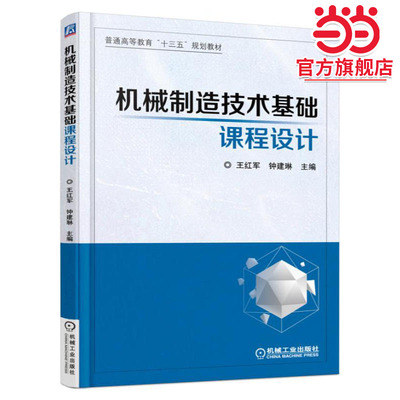 机械制造技术基础课程设计