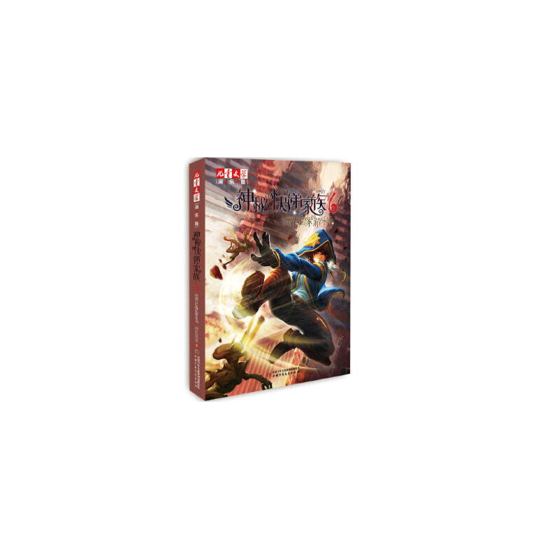 淘&middot;乐&middot;酷书系&mdash;&mdash; 神秘的快递家族系列6：世界边缘的游乐场