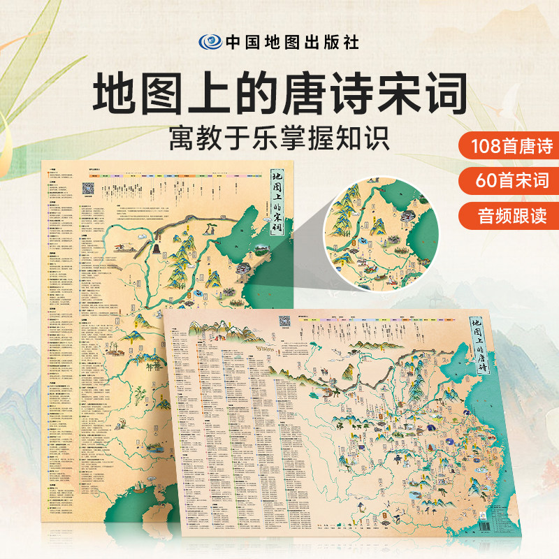 【时光学】地图上的唐诗宋词北斗挂画儿童防水挂画百科知识地图全景中国小学生专用地图家用地理历史语文启蒙地图抖音同款图片