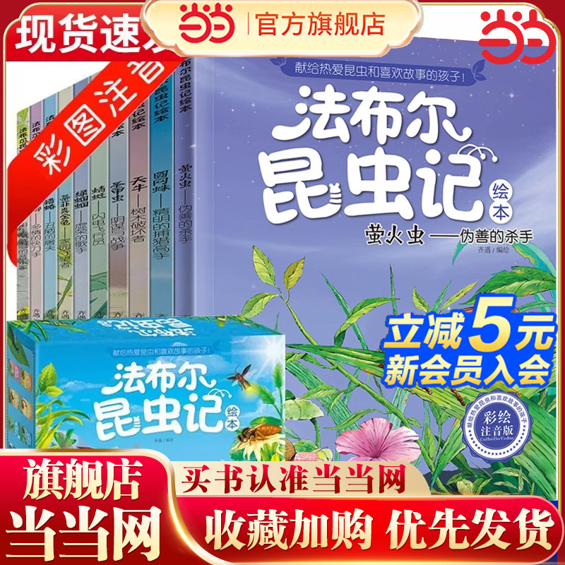法布尔昆虫记彩图注音版三年级必读课外书下册儿童科普读物故事书大语文小学生课外阅读经典书目拼音一二年级上册下册书籍