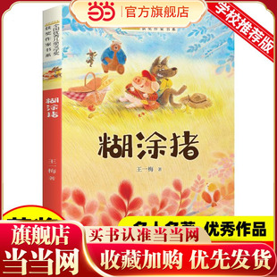 全国优秀儿童文学奖获奖作家书系——糊涂猪