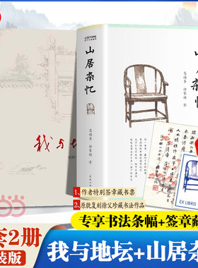 当当网【共2册】我与地坛+山居杂忆 百年家族记忆精装硬壳纪念版史铁生人民文学出版社灵魂代表作名家散文随笔经典扶轮问路正版书