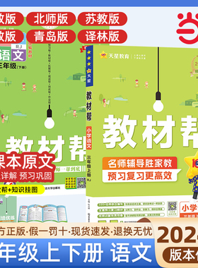 当当网2026春小学教材帮三年级下上册语文数学英语人教版上下册教材全解教学解读课堂随堂笔记辅导书教辅重点同步作文