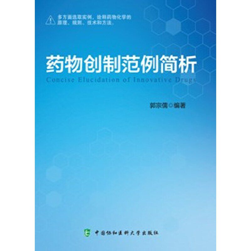 药物创制范例简析属于什么档次？
