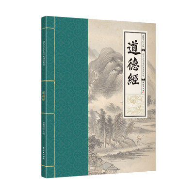 当当网 道德经 幼儿大字中华经典诵读教材  特大字号 全本注音 简体横排 国学经典儿童读经、私塾、国学班教材 正版书籍