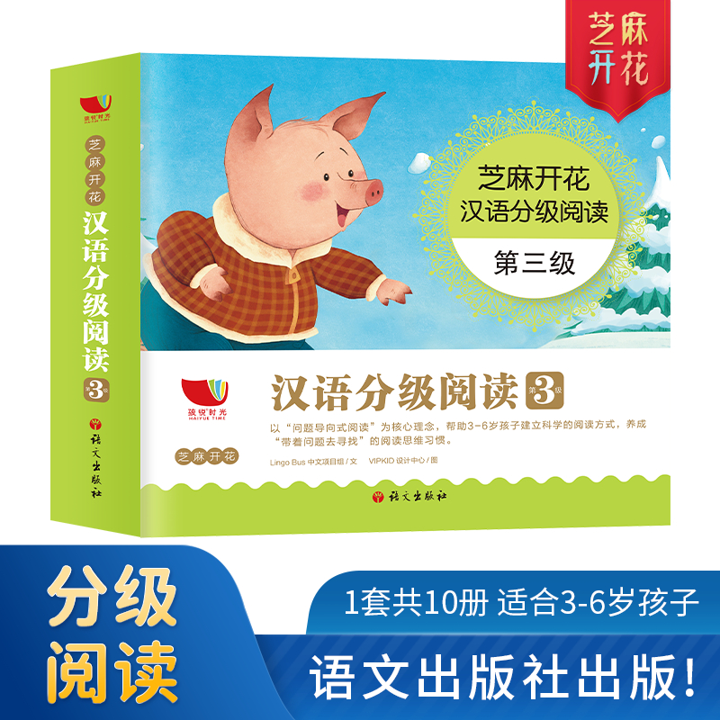 芝麻开花汉语分级阅读第三级