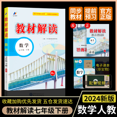 2024版教材解读初中数学
