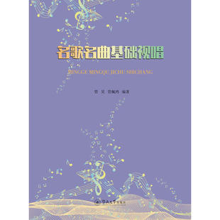 名歌名曲基础视唱