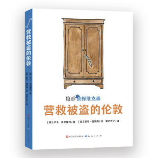 挖掘孩子 2019年斯特雷加少儿文学奖及阿尔皮诺青少年奖作品 意大利超人气获奖儿童侦探故事 营救被盗 好奇心 伦敦 幽默感