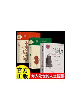 【全3册】人生没有什么不可放下+一壶浊酒尽余欢李叔同传+李叔同的人生智慧 李叔同传格言别录语录励志弘一法师的人生智慧哲学励