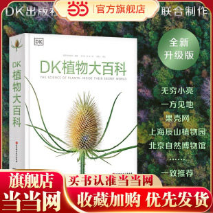 DK植物大百科（新版）