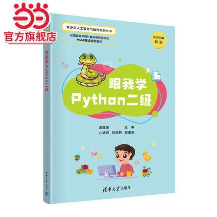 跟我学Python二级