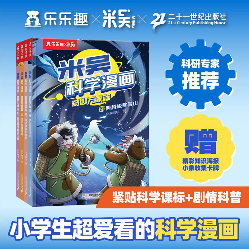 当当网乐乐趣米吴科学漫画第六辑