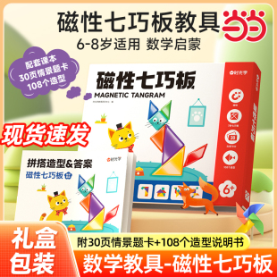 磁力七巧板启蒙教具启蒙儿童训练益智玩具幼小衔接培养幼儿园小学生益智开发数学 时光学