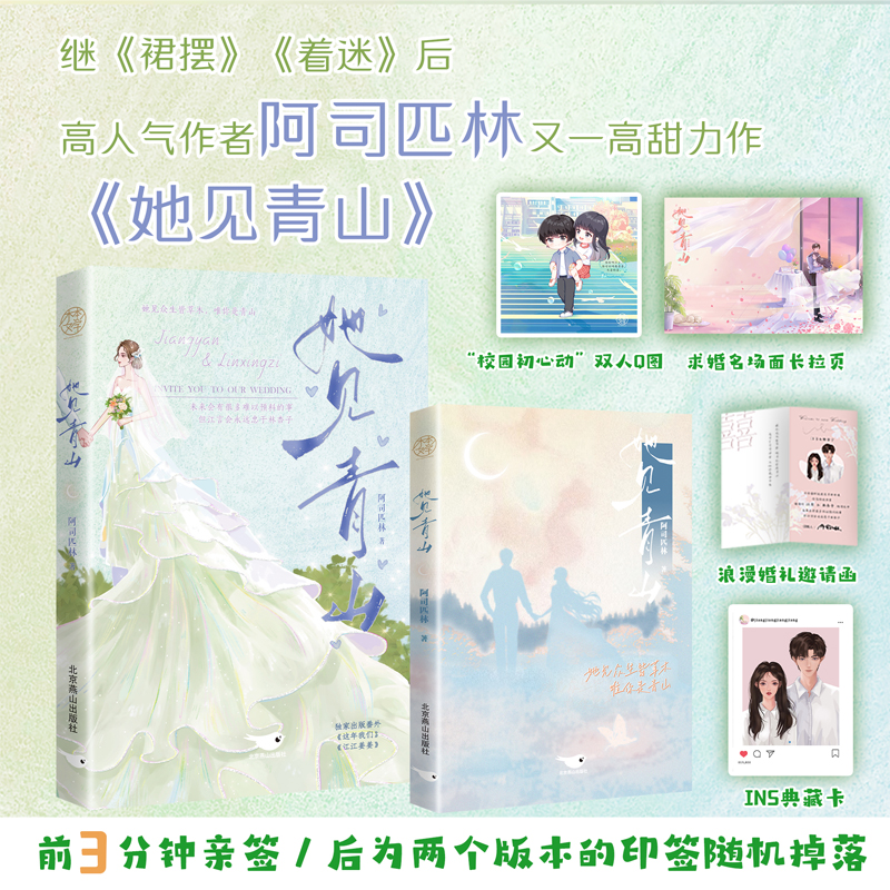 當(dāng)當(dāng)網(wǎng)前3分鐘親簽后印簽  她見青山 阿司匹林著 繼裙擺和著迷后新作