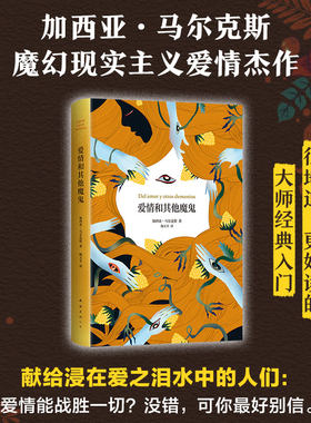 爱情和其他魔鬼小说当当马尔克斯