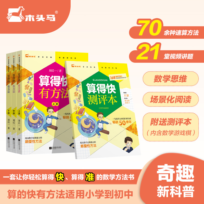 算得方法刘后一二三四五六年级