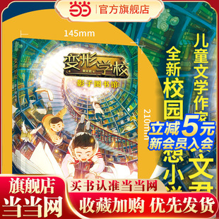 变形学校 影子图书馆