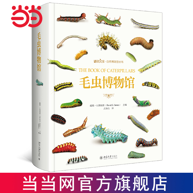 世界著名毛虫专家联手巨献