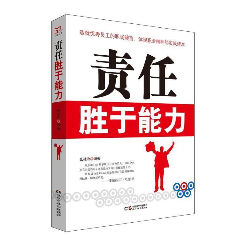 Inscription on classics:Responsibility Than abilityin the Books/Magazine/Newspaper , Self-realization/Inspirational , Emotional intelligence and emotional  category - from Buy2taobao.com to provide professional Taobao agent buy service