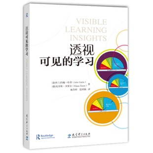 创始者约翰·哈蒂新作 可见 学习 透视可见