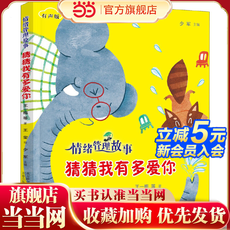 猜猜我有多爱你：情绪管理故事书 含扫码音频听书 大量精美手绘插图，提升宝宝的艺术鉴赏力 锻炼3-7岁宝宝的专注力