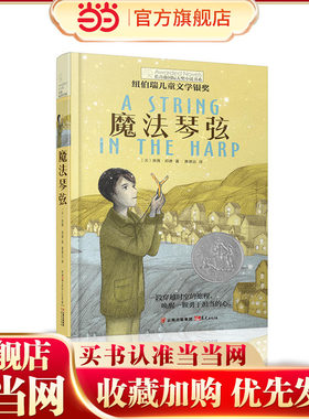 长青藤小说第八辑·魔法琴弦