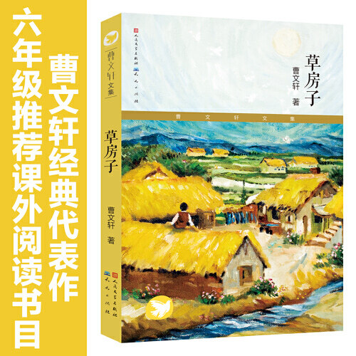 当当网正版童书  草房子 青铜葵花作者国际安徒生奖得主曹文轩作品 入选全国统编语文教材  真正完整版7-8-9-10-12岁小学课外阅读怎么样,好用不?