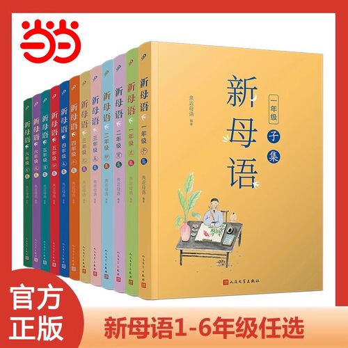 新母语一年级·子集+丑集