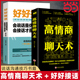 艺术演讲与口才精准表达畅销书籍排行榜 好好说话高情商聊天话术技巧秘籍 所谓情商高就是会说话口才训练与人际交往沟通 当当网