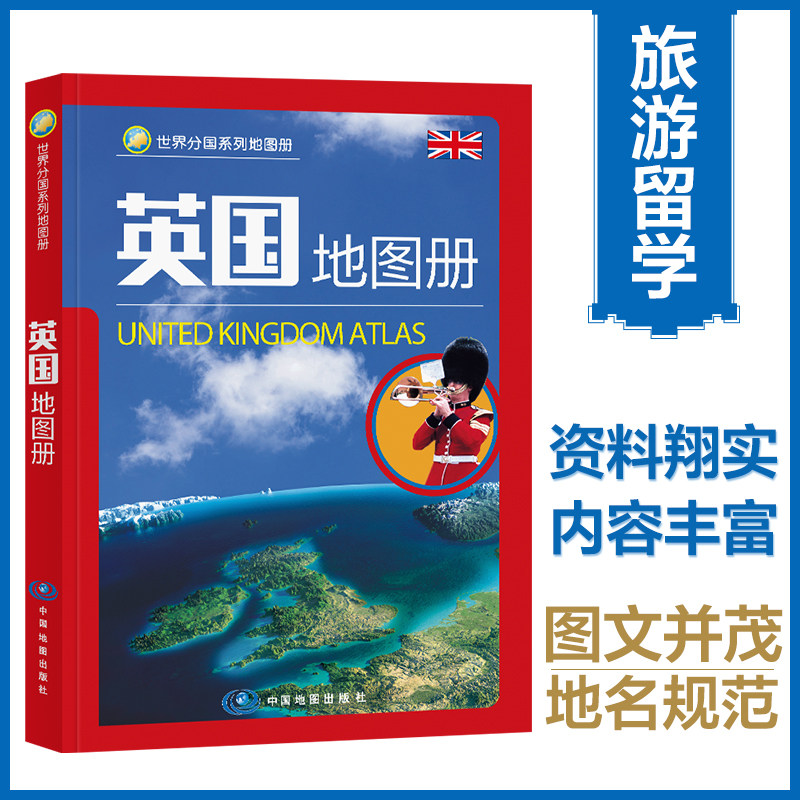 升级版 英国地图册united kingdom 英国交通旅游出国留学行政地形一图通 主要城市景点详细介绍