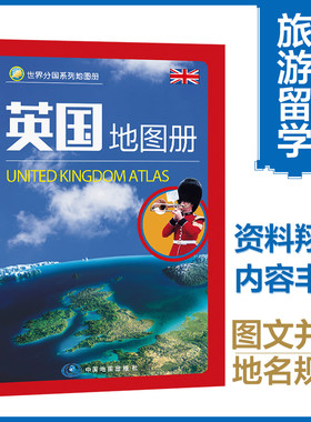 升级版 英国地图册united kingdom 英国交通旅游出国留学行政地形一图通 主要城市景点详细介绍