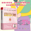 我可能是中国薪水最高 正版 月嫂 月子陪护手册 书籍 千锤百炼 当当网