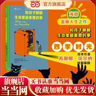 二十件生命里 重要之事点亮孩子 心灵 当当网正版 7岁 事 亲情朋友勇敢自信儿童文学课外阅读书籍 和孩子聊聊生命里最重要