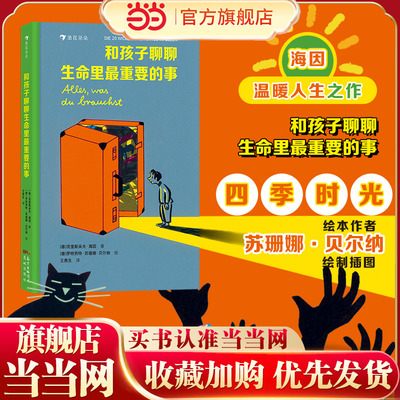 和孩子聊聊生命里最重要的事