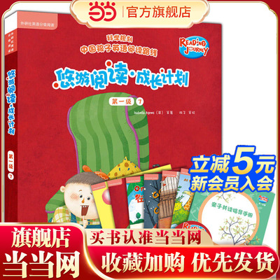 悠游阅读.成长计划(第一级)(7)(点读书)