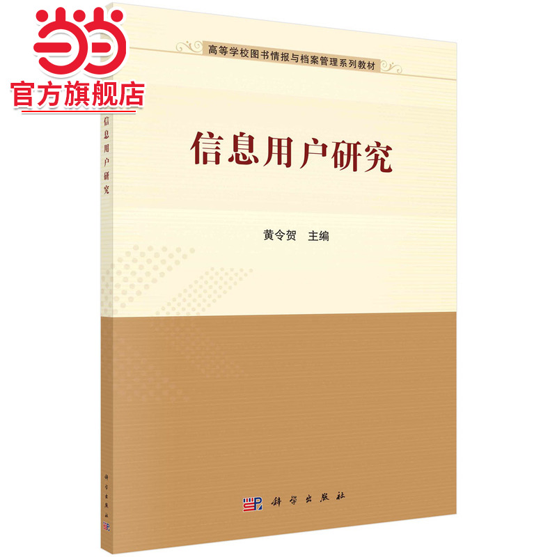 信息用户研究