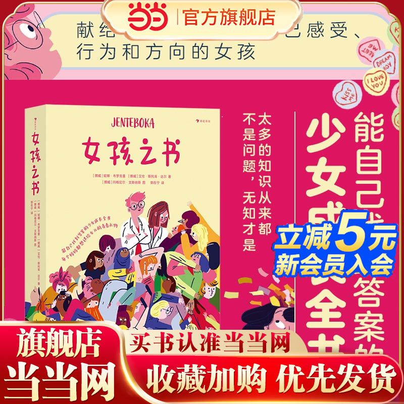 女孩之书妈妈送给女儿的