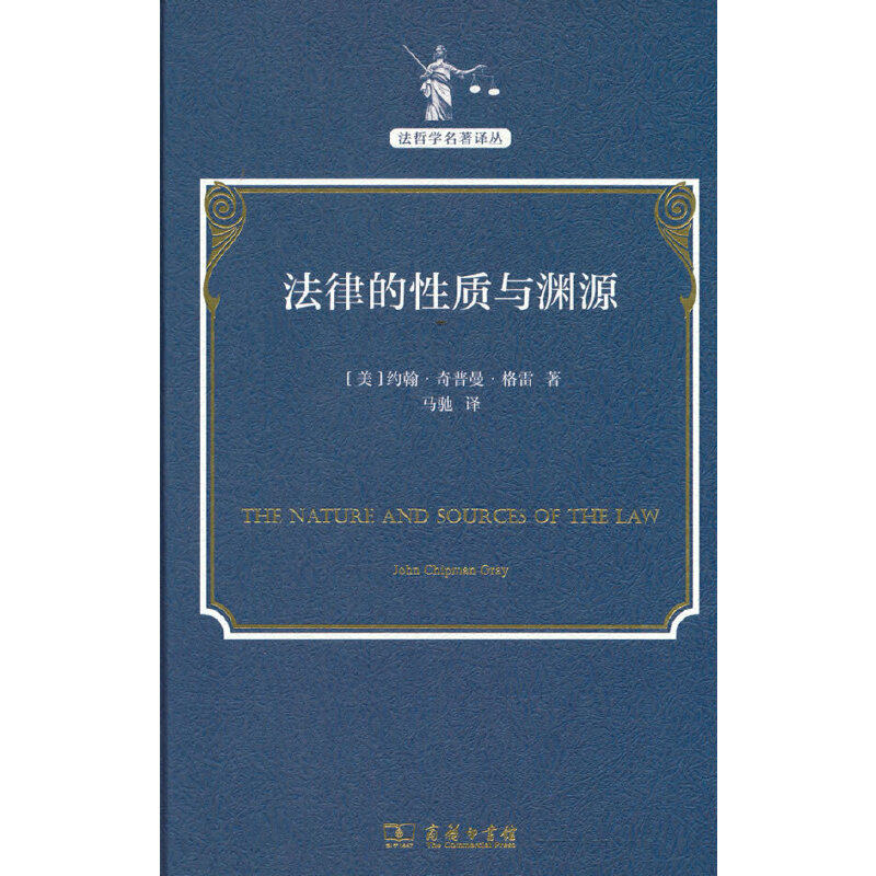 法律的性质与渊源(法哲学名著译丛)怎么样,好用不?