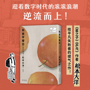 当当首刷版【赠海报+贴纸+书签】东京平常日2 松本大洋漫画新作给平凡失败者的提气之作 2025年艾斯纳奖获奖 外国文学日本漫画绘本