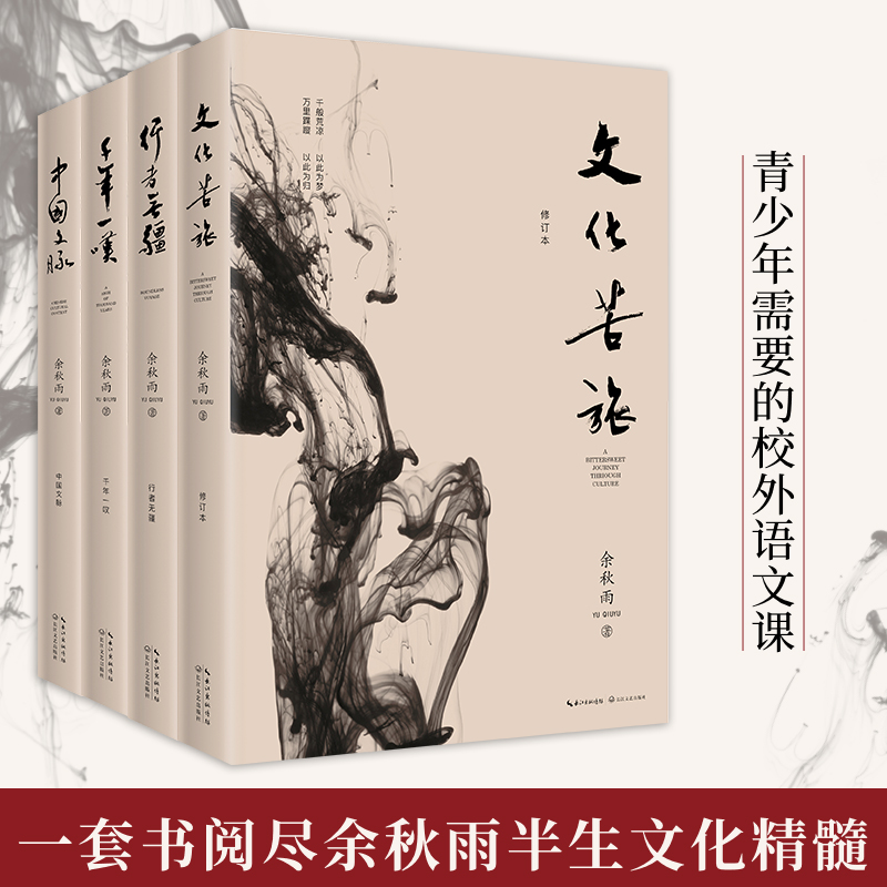 余秋雨写给孩子们的文学必修课4册套装（学生课外读物）