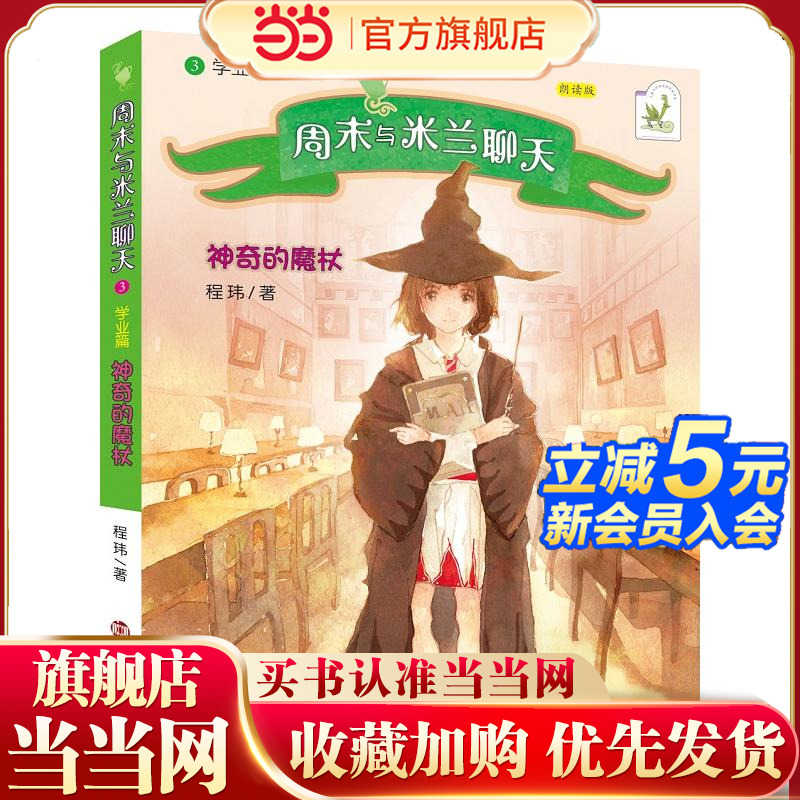 周末与米兰聊天:学业篇:神奇的魔杖