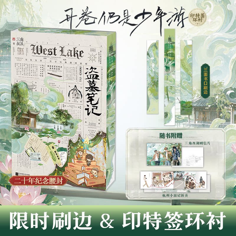 盗墓笔记 七星鲁王宫特别纪念刷边版 南派三叔 限时预售202