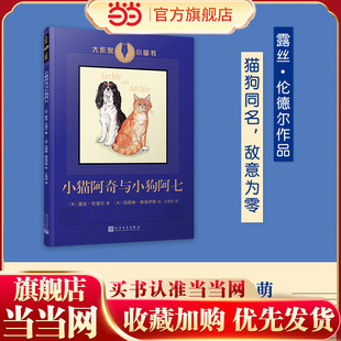 小猫阿奇与小狗阿七(写透世间阴暗的“犯罪小说女王”,却用清新柔情之笔写下猫猫狗狗的岁月静好)