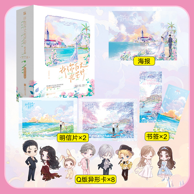 当当网 许你万丈光芒好·偕老篇 囧囧有妖|华文天下出品 江苏凤凰文艺出版社 正版书籍