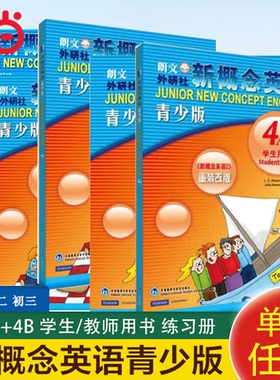 【当当网 正版包邮】新概念英语青少版第四级 4A+4B 学生用书 练习册 含MP3光盘和动画DVD 点读版 外研社 青少年英语学习书籍
