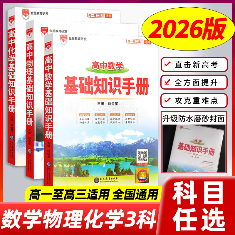 2026高中数理化概念公式定理手册