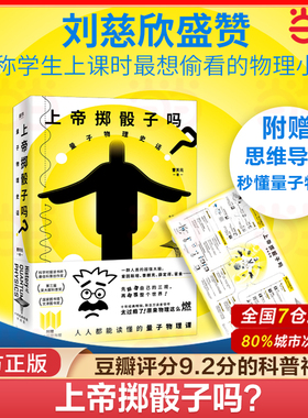 当当网 上帝掷骰子吗 量子物理史话 十年经典畅销升级版 中国版时间简史 科学趣味科普科幻读物科 好看与趣味性兼备 正版书籍