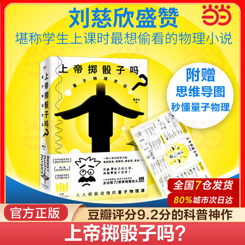 当当正版书籍上帝掷骰子物理史话