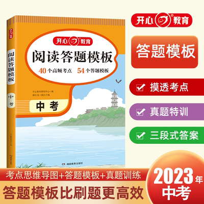 当当】中考语文阅读理解答题模板